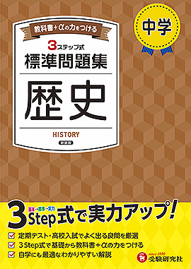 標準問題集 - 中学生の方｜馬のマークの増進堂・受験研究社
