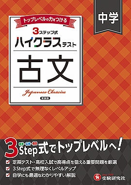 中学3年生：学年 - 中学生の方｜馬のマークの増進堂・受験研究社