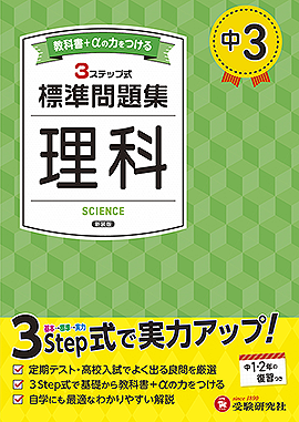 中学3年生：学年 - 中学生の方｜馬のマークの増進堂・受験研究社