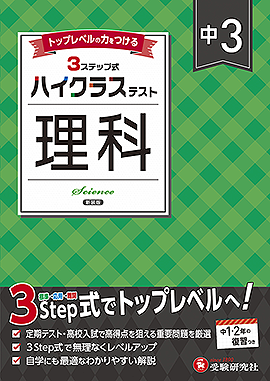 中学3年生：学年 - 中学生の方｜馬のマークの増進堂・受験研究社