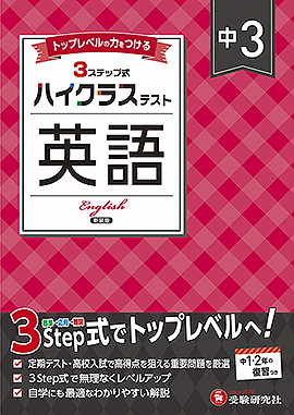 中学3年生：学年 - 中学生の方｜馬のマークの増進堂・受験研究社