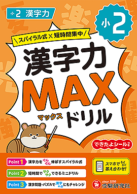 小学生の方｜馬のマークの増進堂・受験研究社