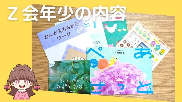 Z会を年少さんからするべきだった…「あと伸び力」がスゴイ！ | ぜみたうん