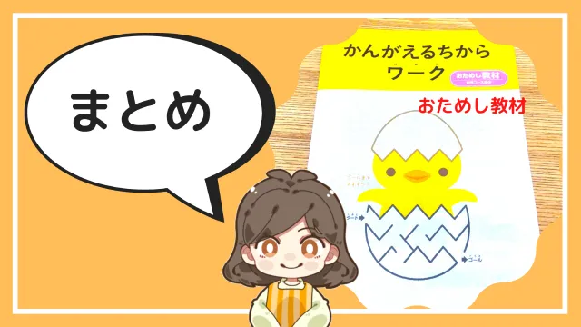 Z会を年少さんからするべきだった…「あと伸び力」がスゴイ！ | ぜみたうん