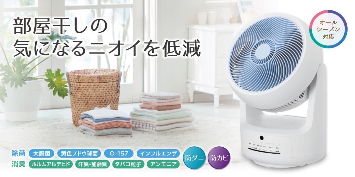 除菌消臭サーキュレーター ピュアドライ | ゼンケン 浄水器・生活家電