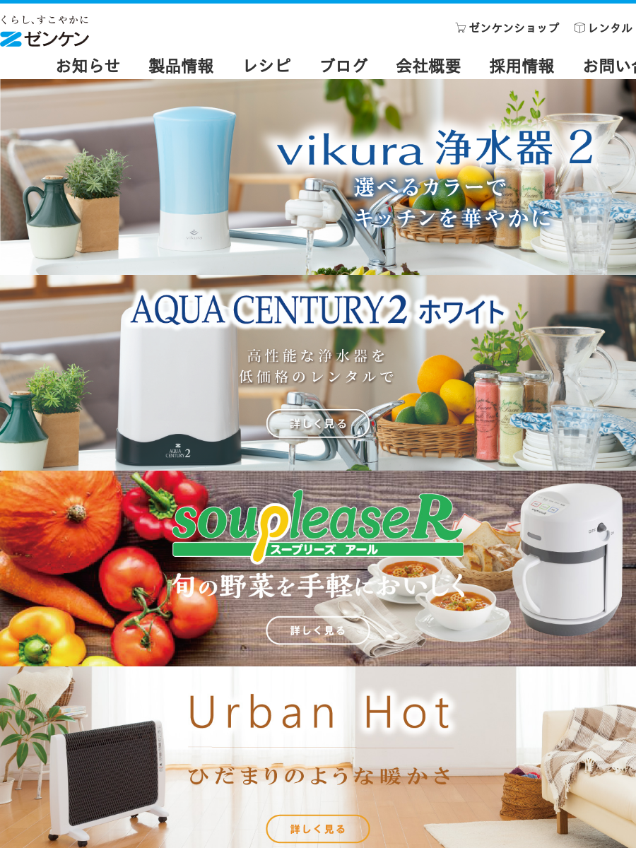 ビクラ浄水器2 | ゼンケン 浄水器・生活家電・調理家電・レンタル浄水