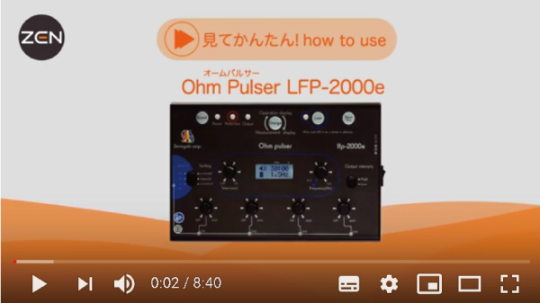 パルス】オームパルサー LFP-2000e（本体+標準付属品） | 全医療器