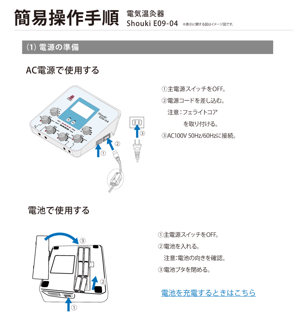 電気温灸器 Shouki E09-04使い方 | 全医療器