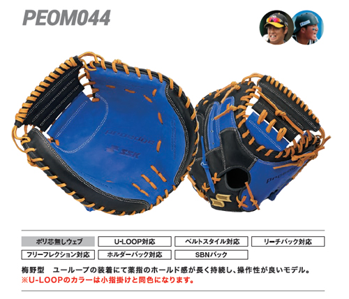 エスエスケイ・ミットオーダー（硬式）