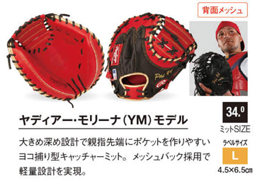 ローリングス・ミットオーダー（軟式）