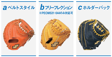 エスエスケイ・ミットオーダー（軟式）