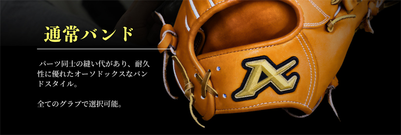 アトムズ・グラブオーダー（硬式）