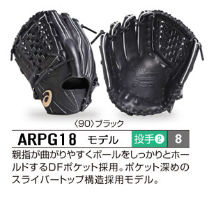 アシックス・グラブオーダー（軟式）