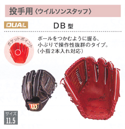 ウィルソン・グラブオーダー（軟式）