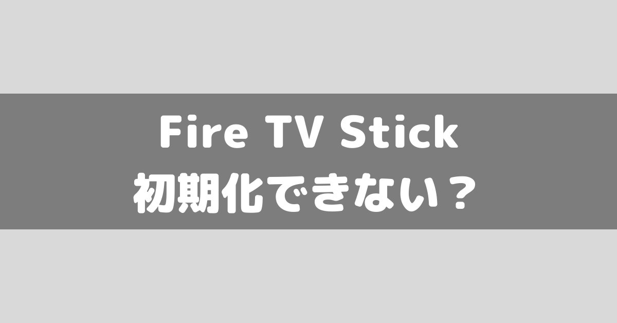 fire-tv-stick-initialize.png