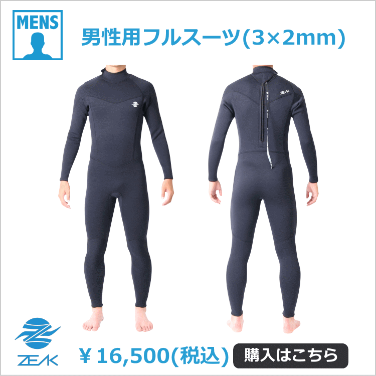 11月に着用するサーフィンウェットスーツはフルスーツ3mmウェット