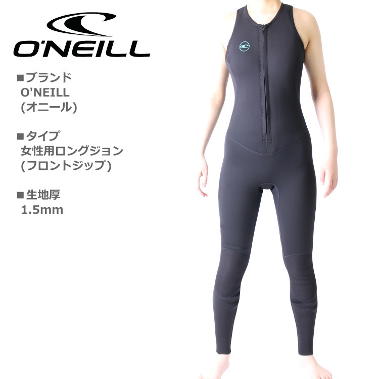 オニール ウェットスーツ レディース ロングジョン ウエットスーツ