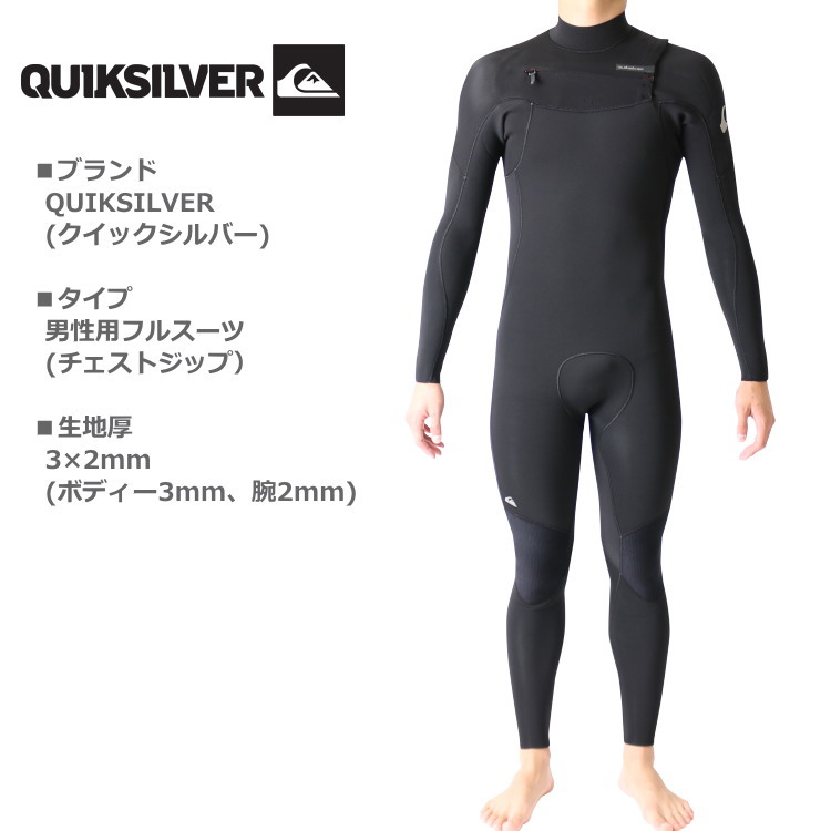 クイックシルバー ウェットスーツ メンズ 3mm / 2mm チェストジップ