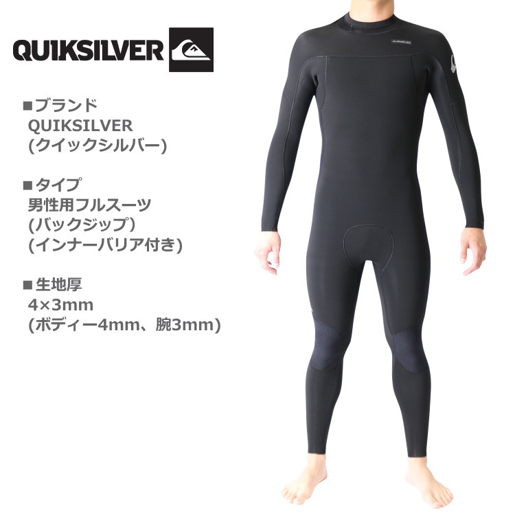 クイックシルバー ウェットスーツ メンズ 4mm / 3mm フルスーツ