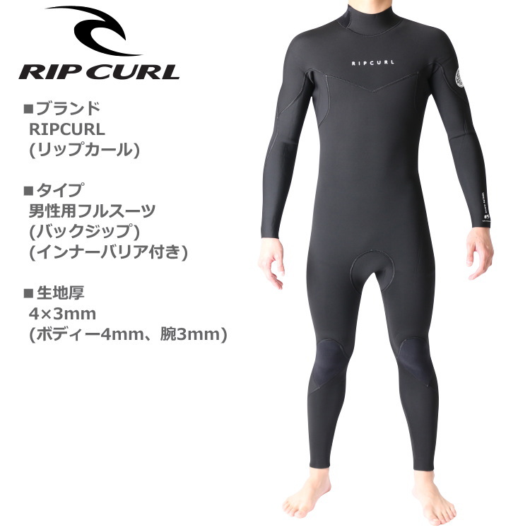 リップカール ウェットスーツ メンズ 4mm / 3mm インナーバリア