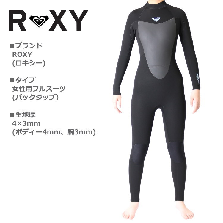 ROXY ロキシー ウェットスーツ レディース 4mm / 3mm フルスーツ