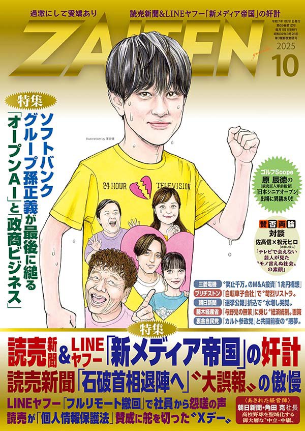 ZAITEN 2025年10月号 - 最新号案内 | ZAITEN（ザイテン）過激にして
