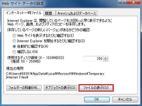 PDFファイルが閲覧できない（Internet Explorerの場合）