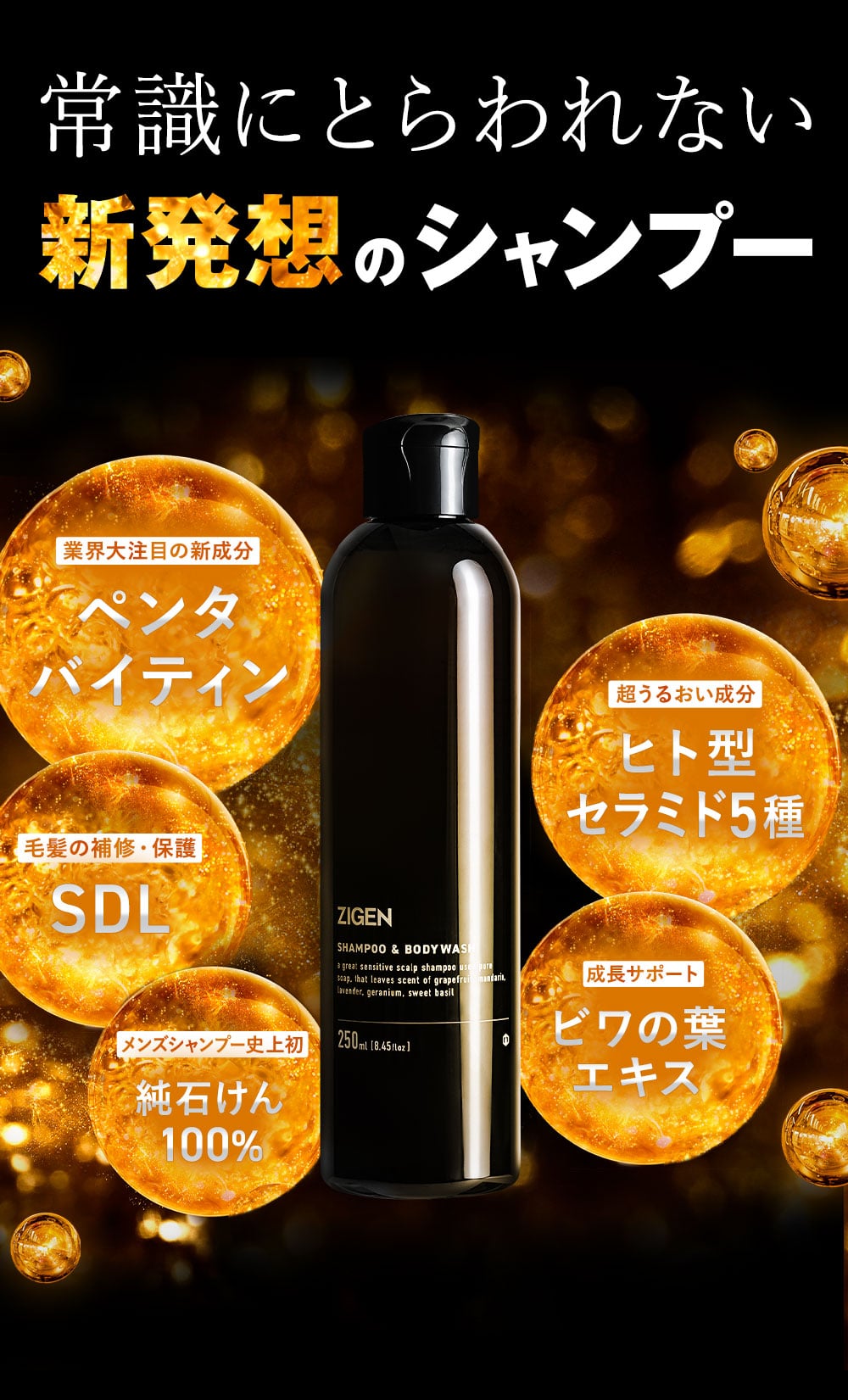 オールインワンスカルプシャンプー ギフトセット | ZIGEN [ジゲン