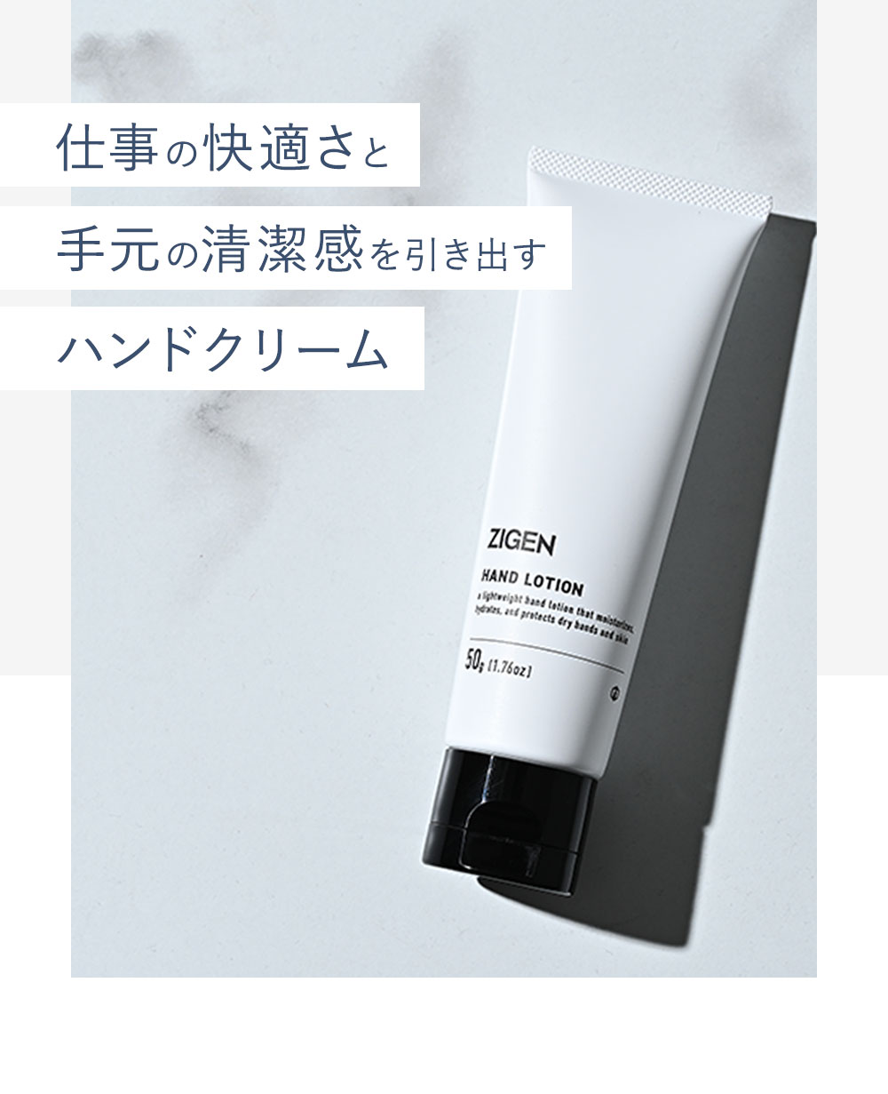 ハンドケアギフトセット | ZIGEN [ジゲン] 公式ショップ