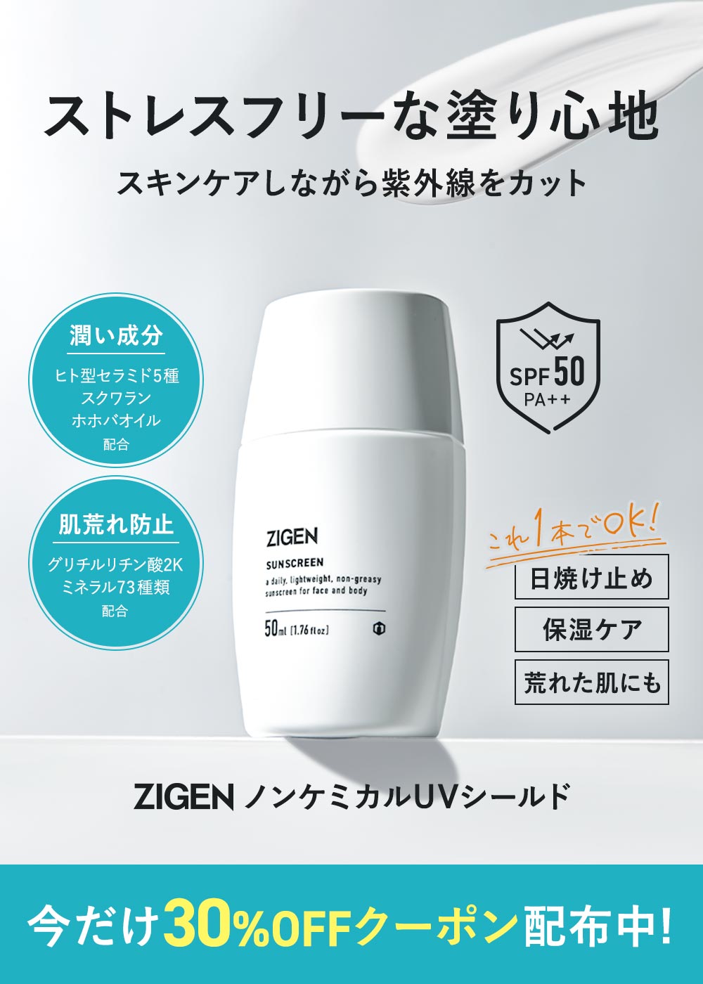 公式SHOP先行販売】UVクリームがフルリニューアル！「ノンケミカルUV