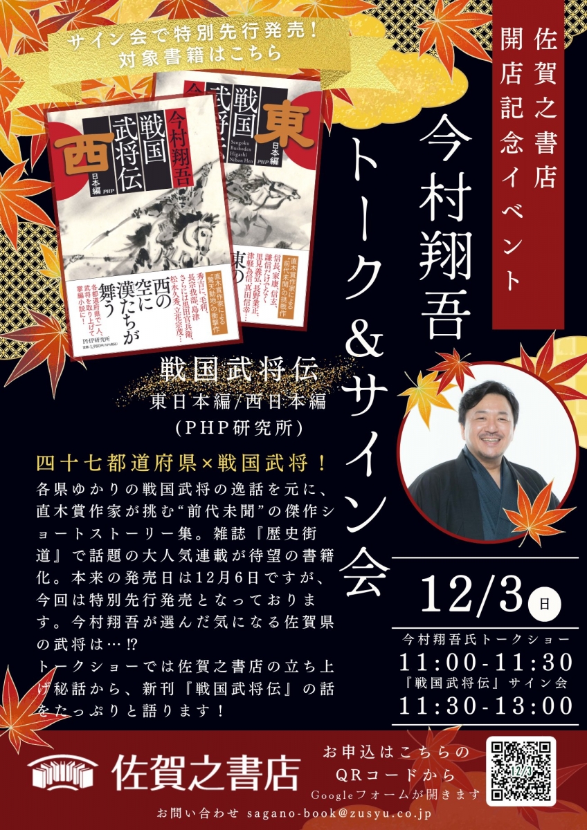 トーク＆サイン会情報】12月3日（日）佐賀之書店開店記念イベント