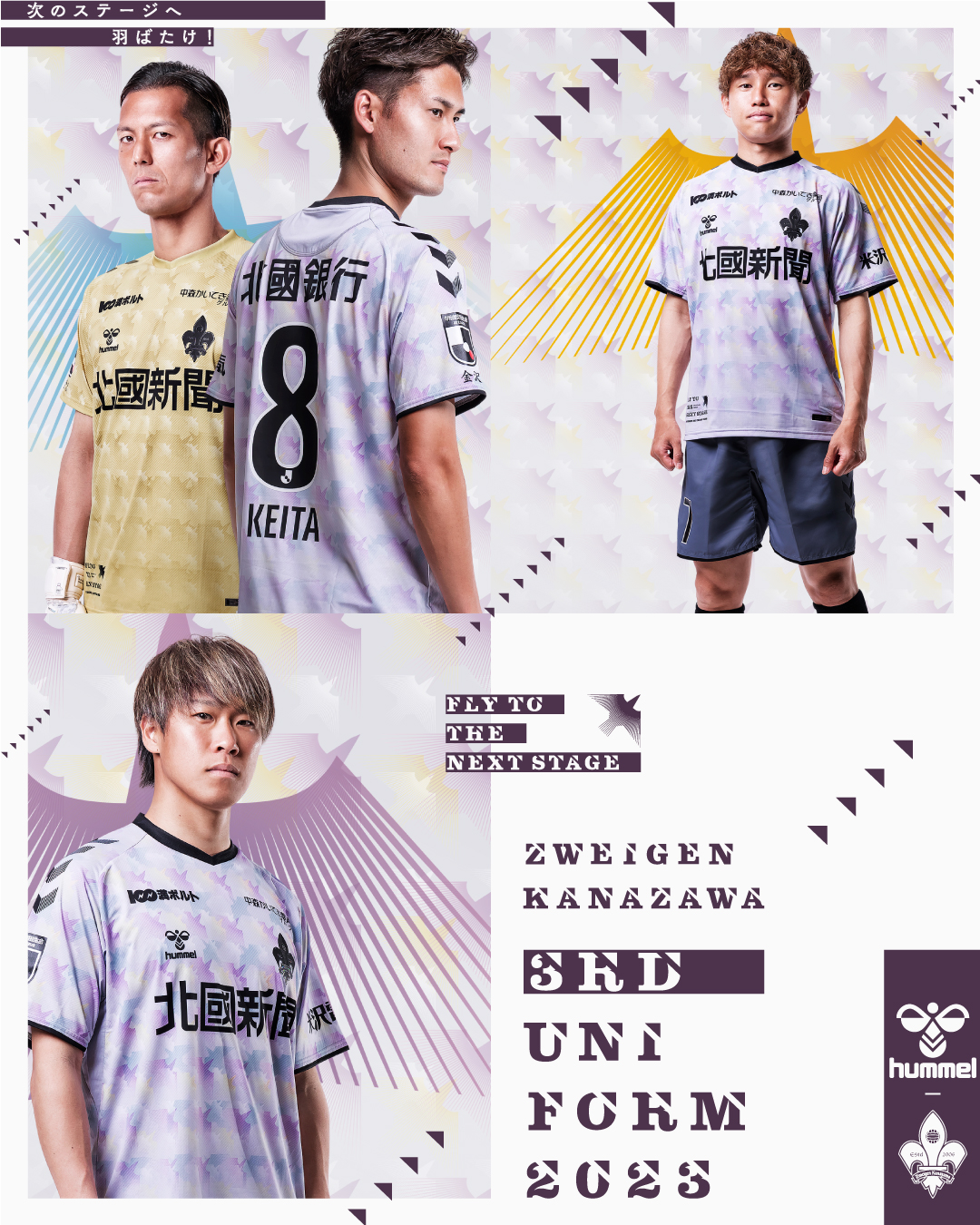 2023 3rdユニフォーム ツエーゲン金沢ユニフォーム｜ツエーゲン金沢