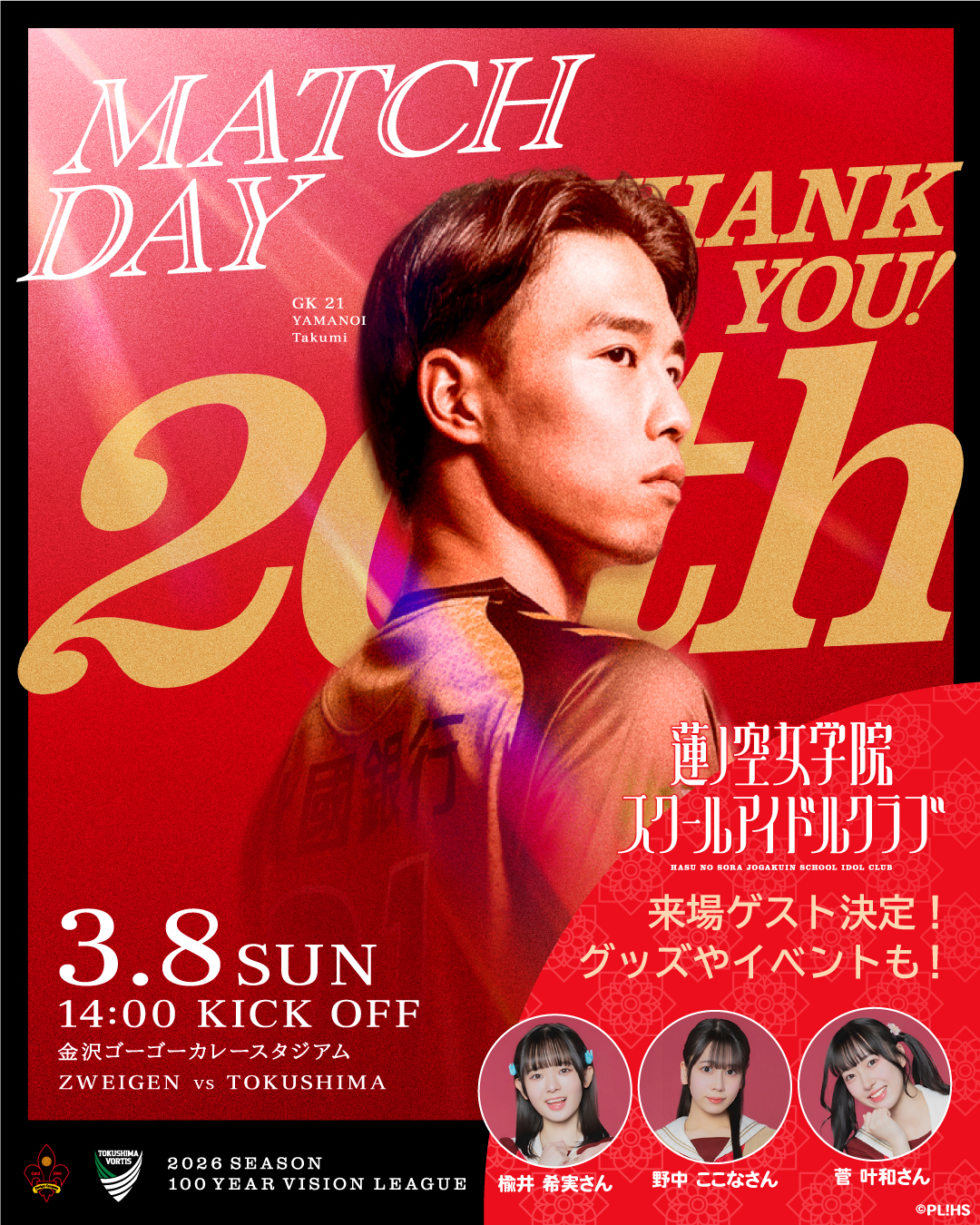 ツエーゲン金沢 公式サイト｜挑戦を、この街の伝統に。