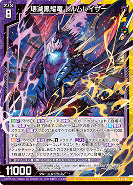 カード検索 ｜ Z/X - Zillions of enemy X - ゼクス公式サイト