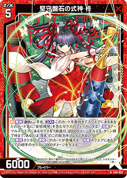 カード検索 ｜ Z/X - Zillions of enemy X - ゼクス公式サイト