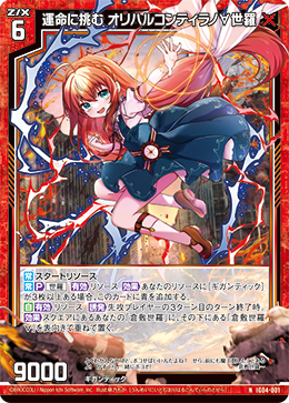 カード検索 ｜ Z/X - Zillions of enemy X - ゼクス公式サイト