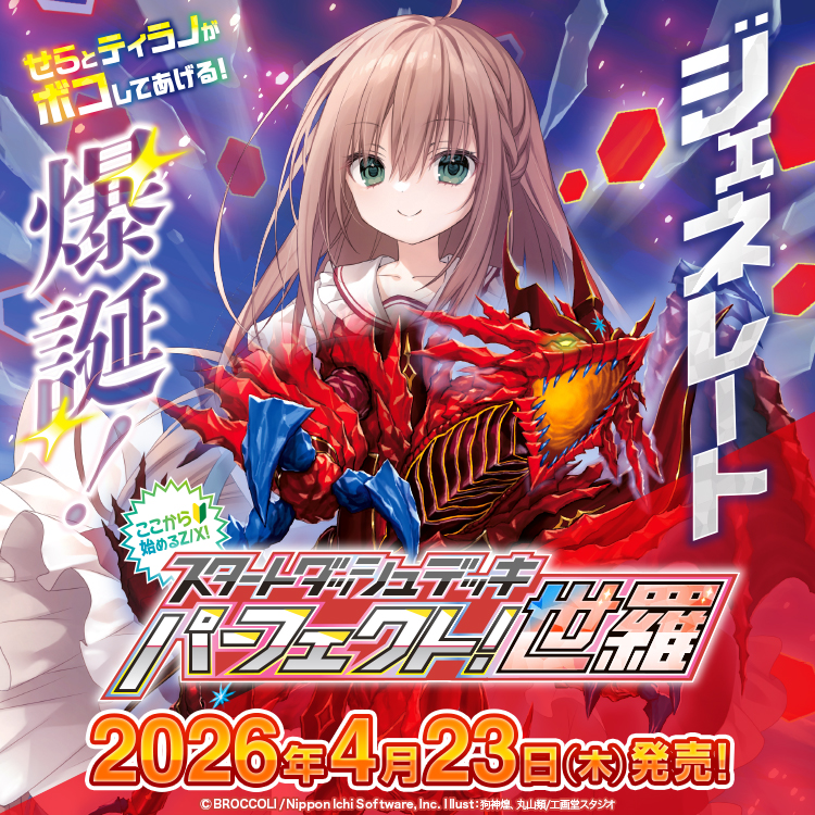 Z/X -Zillions of enemy X- ブロッコリー トレーディングカードゲーム