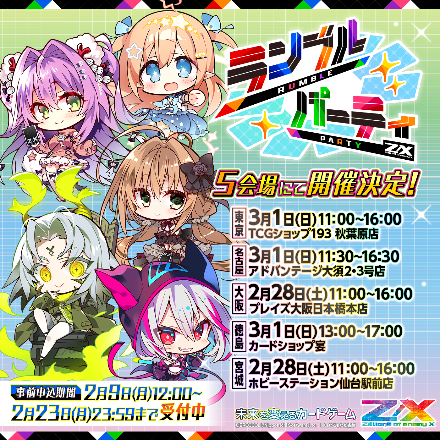 カードスリーブ COOL HINT Z/X -Zillions of enemy X- ブロッコリー