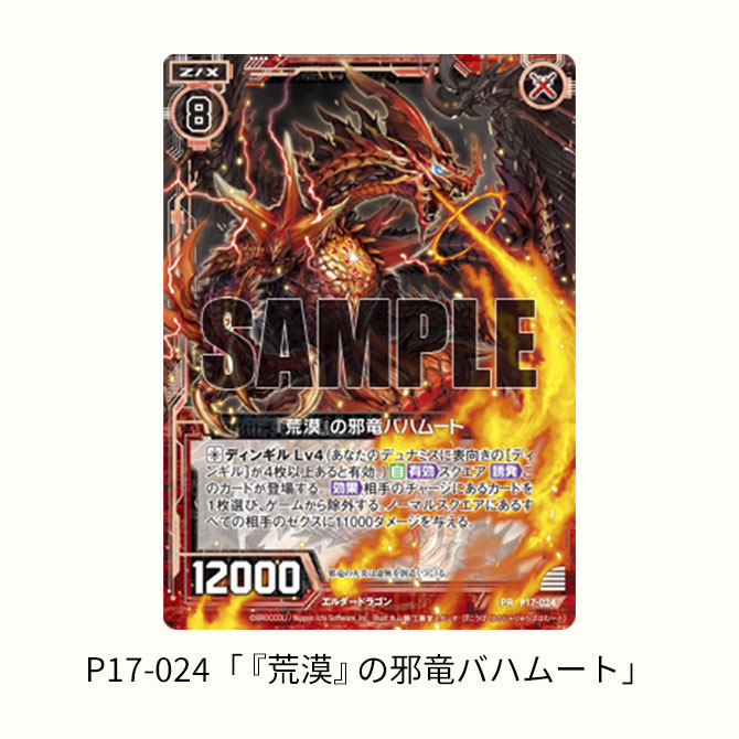 Z/Xお年玉ドラゴンキャンペーン ｜ Z/X -Zillions of enemy X