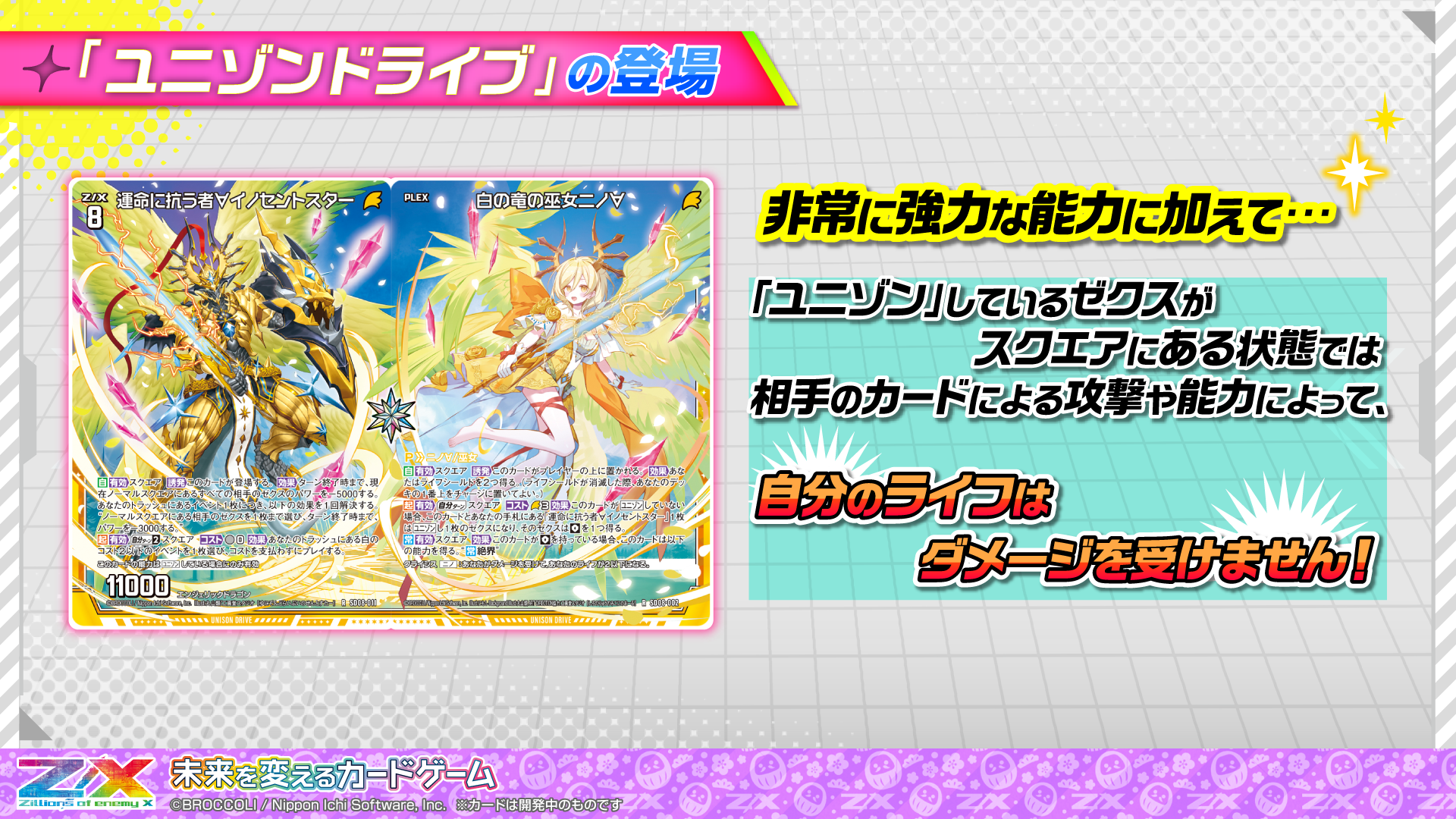 ランブルパーティ ユニゾンドライブ体験SP ｜ Z/X -Zillions of enemy