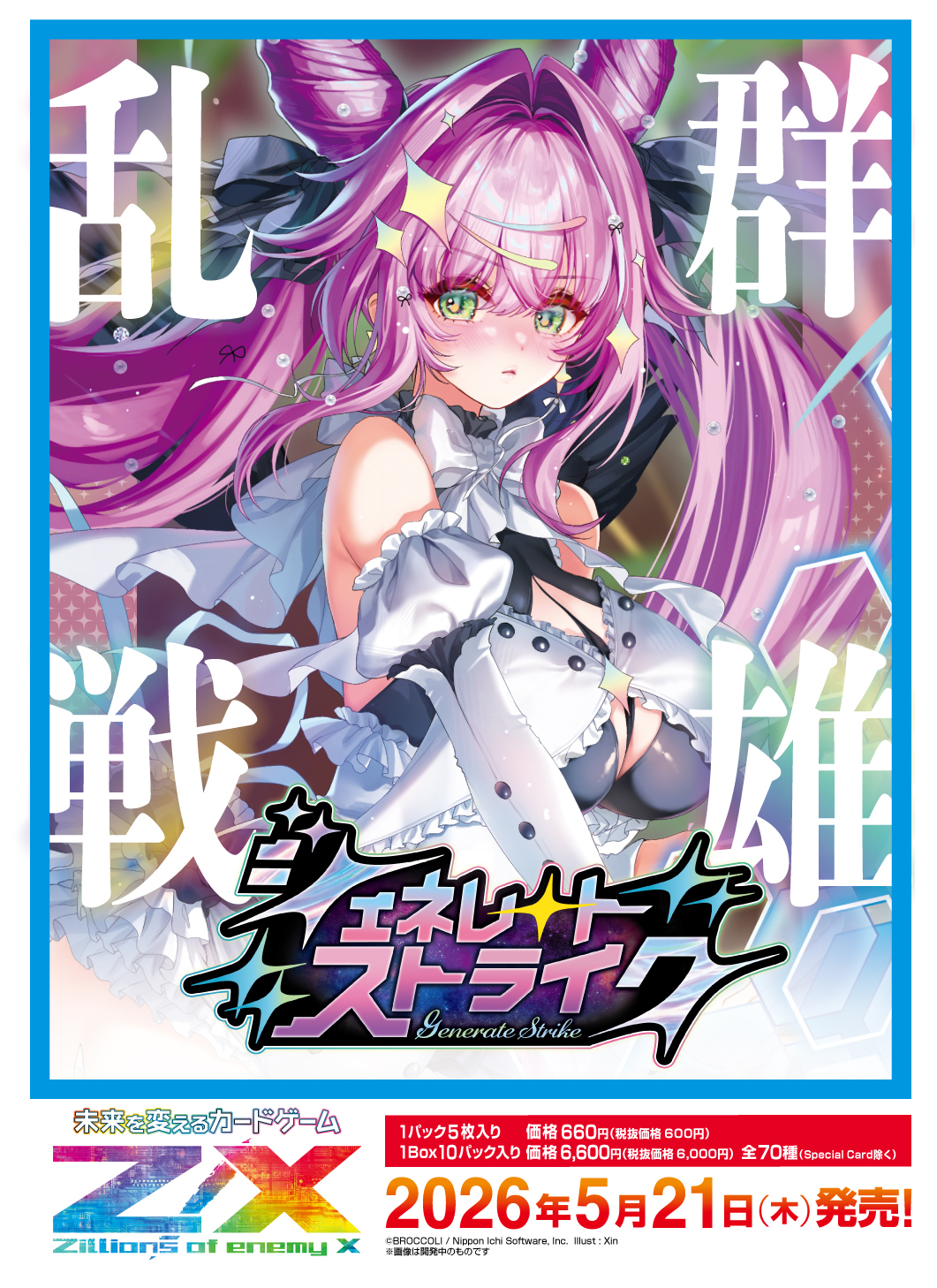 イグニッションパック ジェネレート ストライク ｜ Z/X - Zillions of