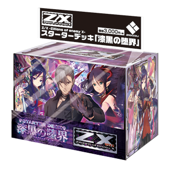 スターター ｜ Z/X - Zillions of enemy X - ゼクス公式サイト
