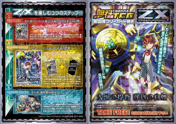 フリーカード冊子 ｜ Z/X - Zillions of enemy X - ゼクス公式サイト