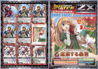 ブースターパック 運命廻放編 因果からの脱出 ｜ Z/X - Zillions of