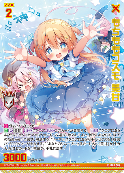 カードガチャ キラキラサマーコレクション2025 ｜ Z/X - Zillions of