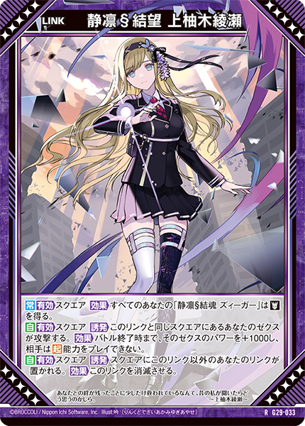 カードガチャ キャラクターデッキ 上柚木綾瀬 ｜ Z/X - Zillions of