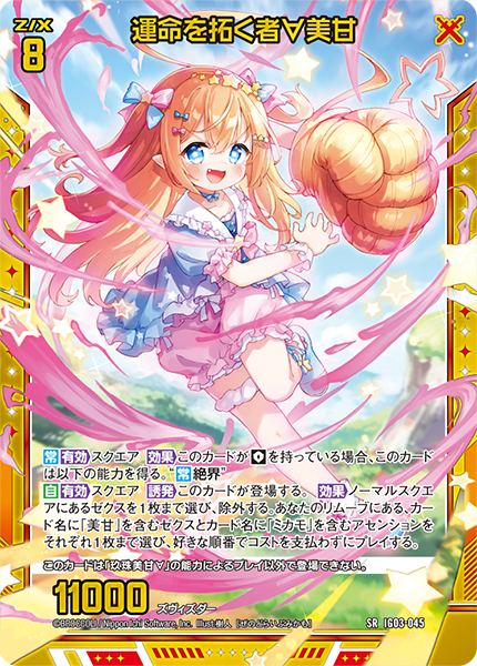 イグニッションパック ユニゾンケイオス ｜ Z/X - Zillions of enemy X