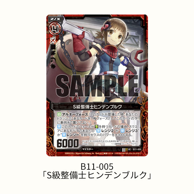 ブースターパック 第11弾 神子達の戦場 ｜ Z/X - Zillions of enemy X