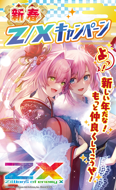 Topics No.0426 ｜ Z/X - Zillions of enemy X - ゼクス公式サイト