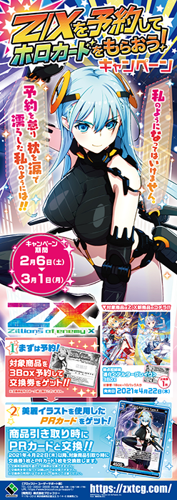 Topics No.0427 ｜ Z/X - Zillions of enemy X - ゼクス公式サイト